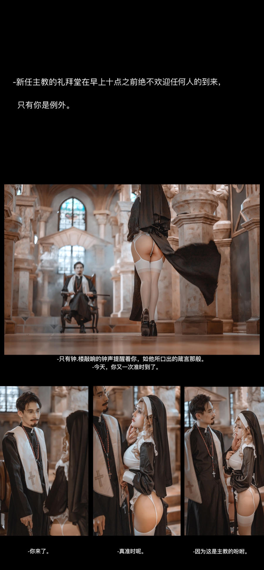 一笑芳香沁修女与牧师套图_芊川一笑_MNK修女写真视频插图4 一笑芳香沁修女与牧师套图_芊川一笑_MNK修女写真视频插图4