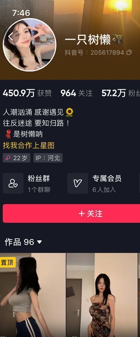 一只树懒微密NO.005期【7P17V】最新至：2033.10.18插图