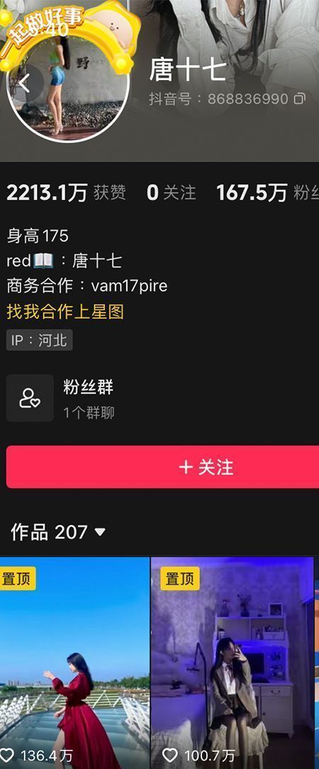 唐十七微密NO.010期【18P】插图
