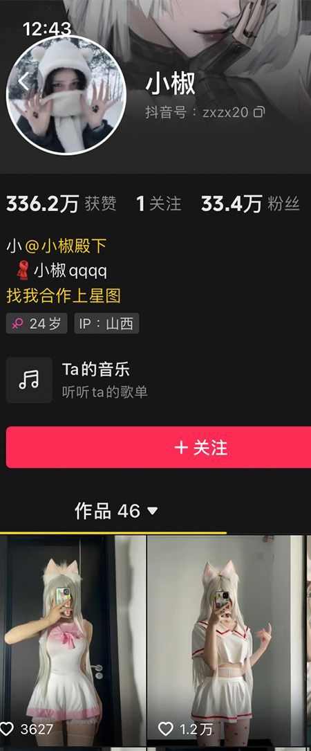 小椒微密NO.008期【46P】插图