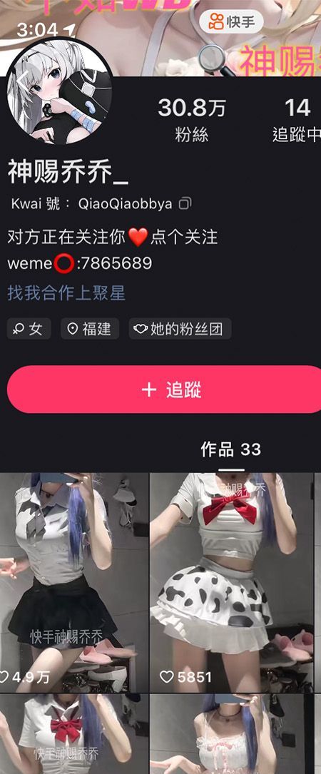 快手神赐乔乔微密NO.006期【7P】最新至：2023.7.15插图