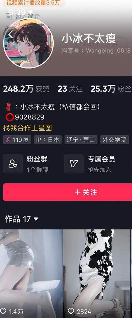 小冰不太瘦微密NO.011期【6P2V】最新至：2023.7.1插图