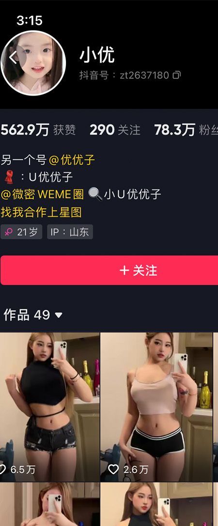 小U优优子VIP微密NO.018期【56P4V】插图