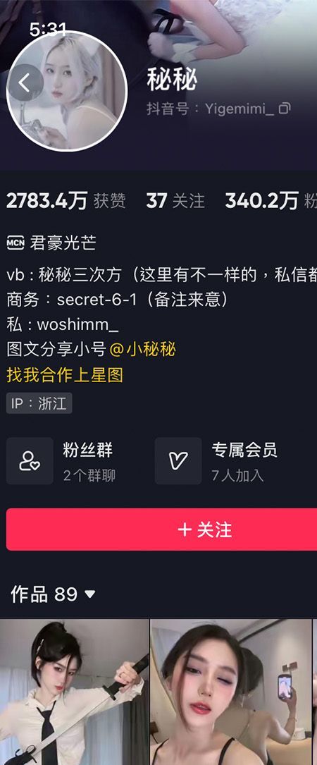 秘秘微密NO.001期【29P】插图