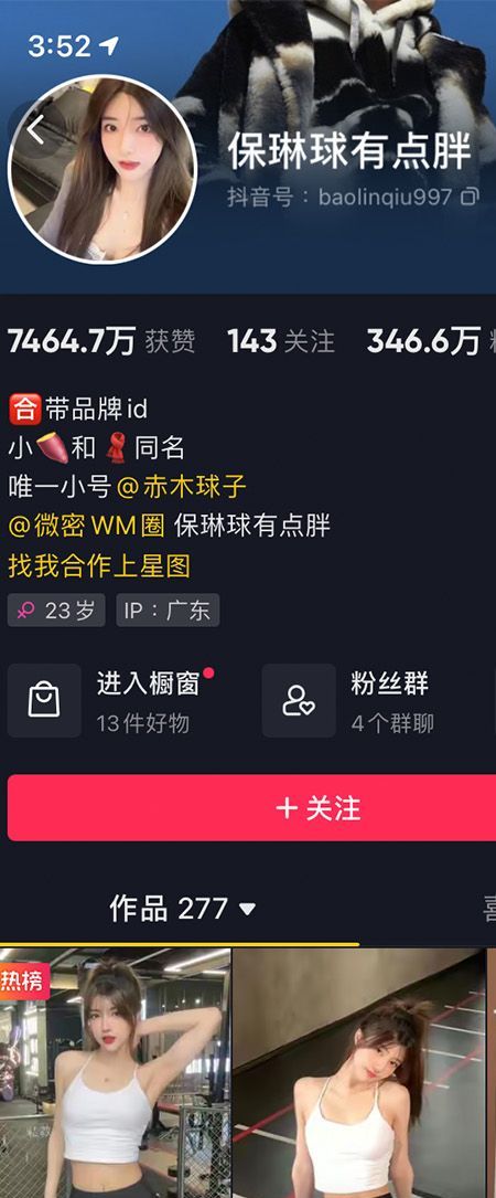 保琳球有点胖微密NO.014期【5P1V】插图