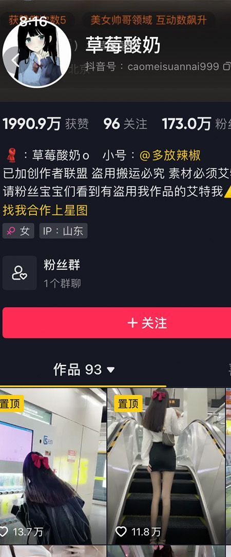 草莓酸奶微密NO.010期【54P】插图