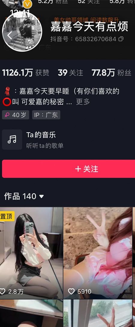 可爱嘉的秘密微密NO.008期【24P】插图