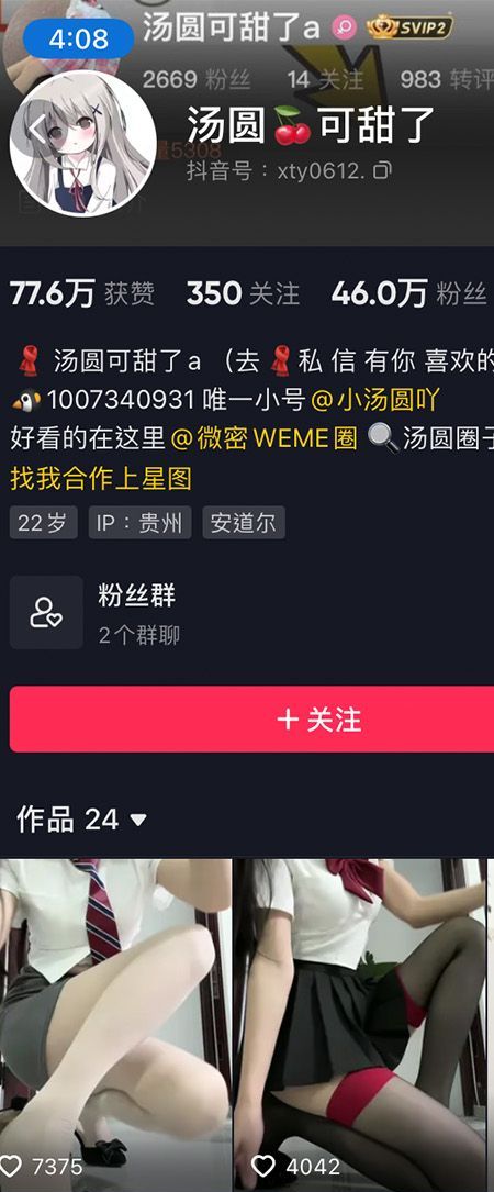 汤圆可甜了微密NO.006期【16P】插图