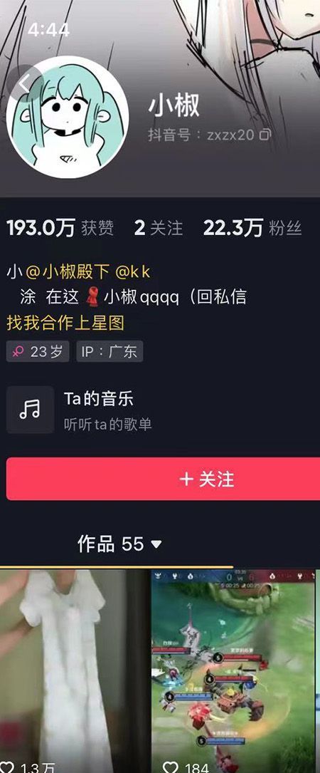 小椒微密NO.003期【32P】插图