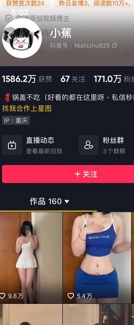 小蕉微密NO.006期【38P】插图