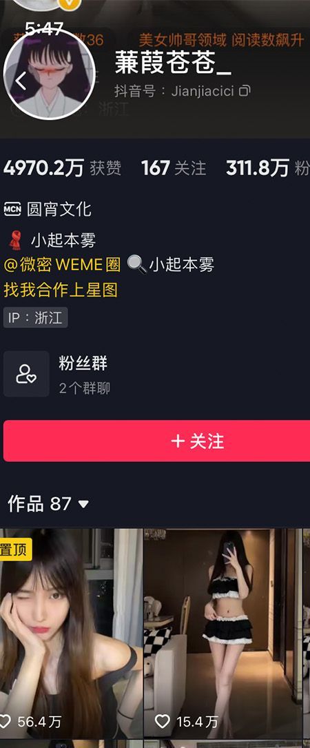 蒹葭苍苍微密NO.015期【40P】插图