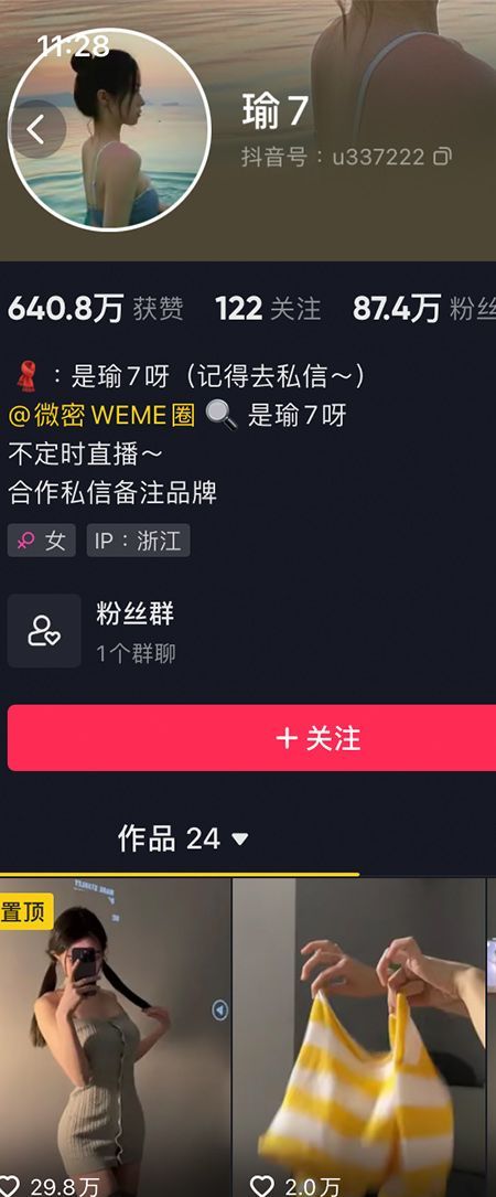 瑜七微密NO.004期【4P】插图
