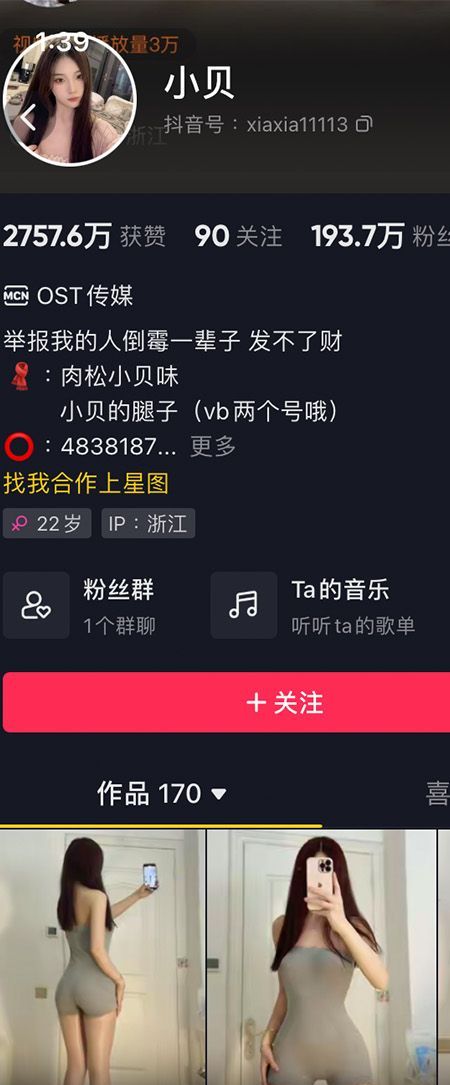 小贝VIP微密NO.008期【43P】插图