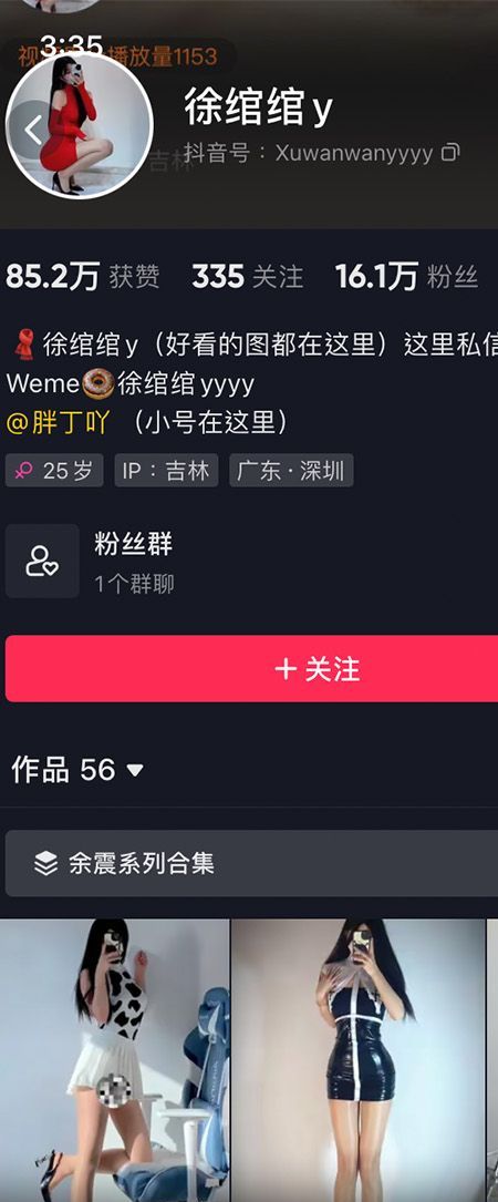 徐绾绾微密NO.011期【24P】插图
