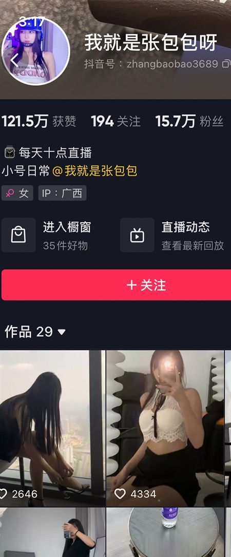 我就是张包包呀微密NO.006期【24P】插图