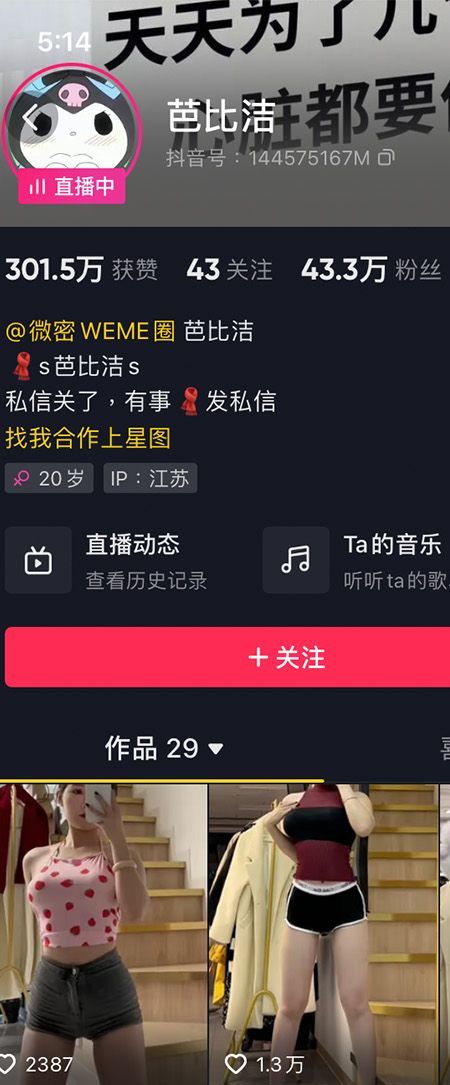 芭比洁微密NO.002期【39P】插图
