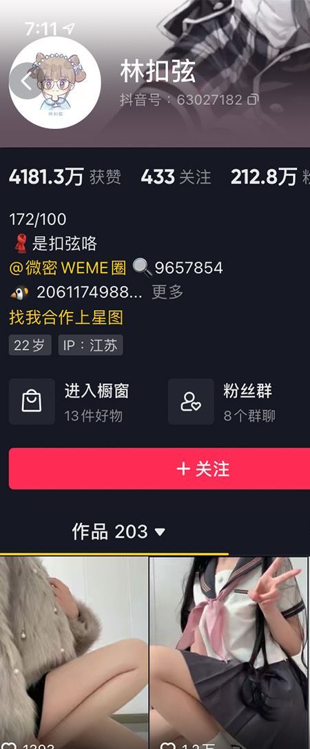 林扣弦微密NO.008期【45P1V】插图