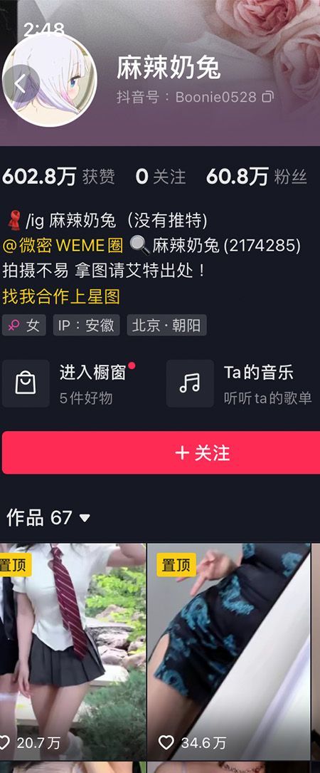 麻辣奶兔微密NO.003期【67P】插图