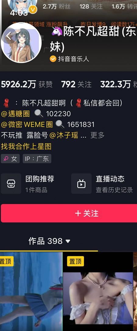 陈不凡超甜微密NO.003期【92P】插图