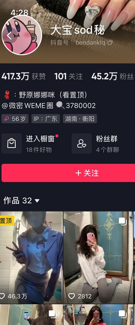 大宝sod秘微密NO.003期【49P】插图