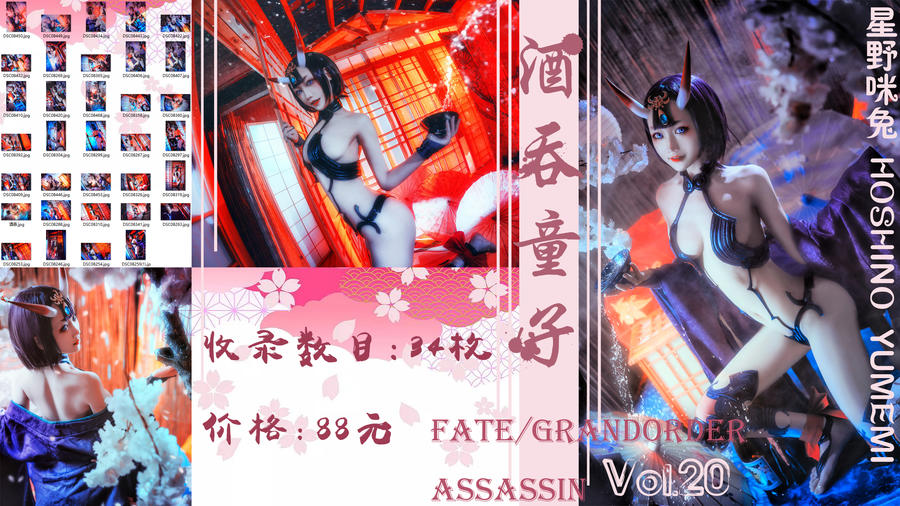 星野咪兔酒吞童子cos套图[星野咪兔FGO]插图4
