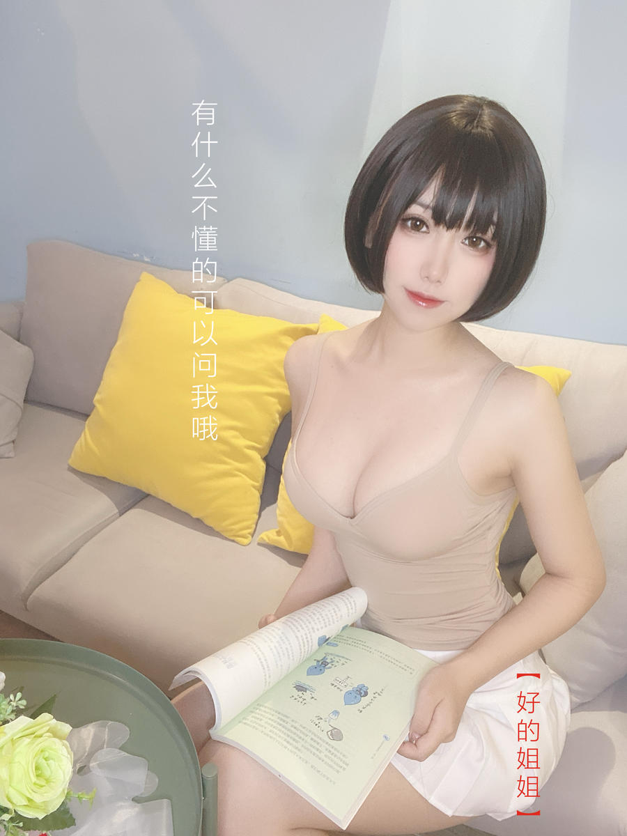 芋圆侑子sj邻家姐姐写真图集[芋圆侑子邻家姐姐剧情版套图]插图5