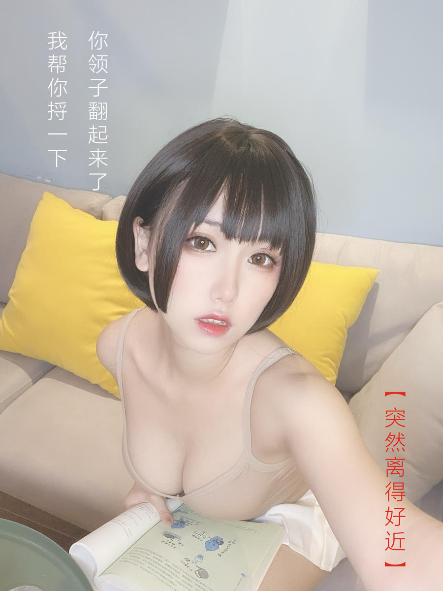 芋圆侑子sj邻家姐姐写真图集[芋圆侑子邻家姐姐剧情版套图]插图11