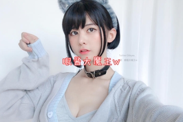 [眼酱大魔王写真]cosplayer眼酱大魔王w裸足兽耳写真图包合集插图
